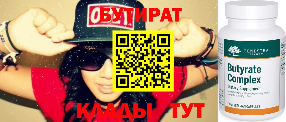 Бутират буратино Мегион