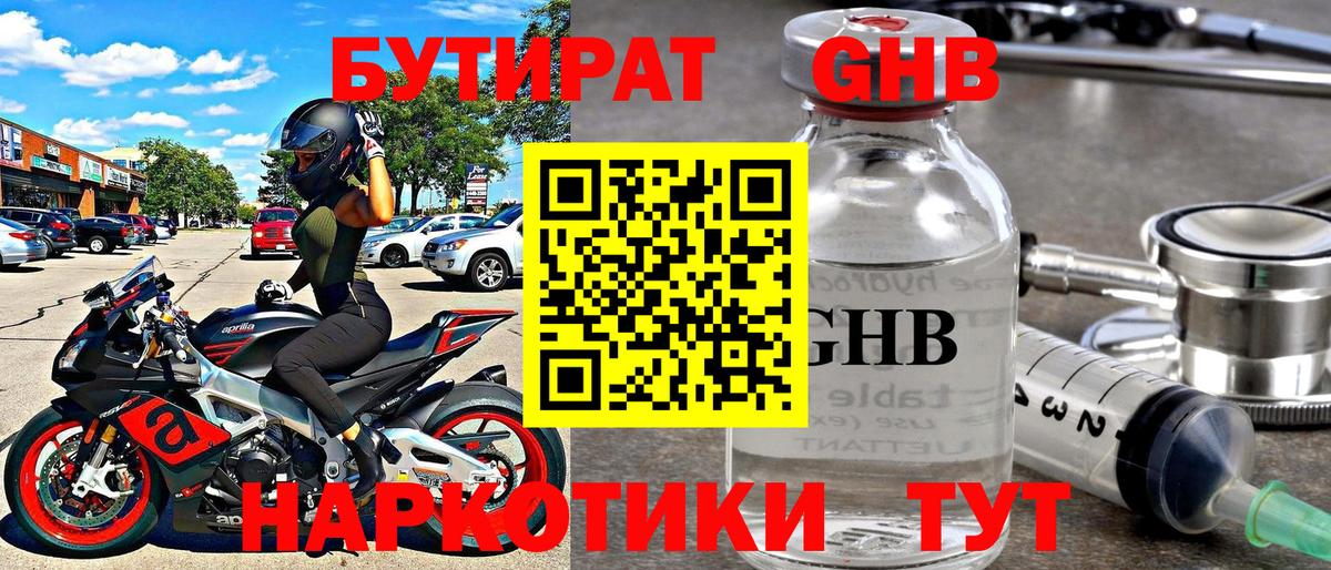 БУТИРАТ 1.4BDO  Вход с VPN  Мегион 