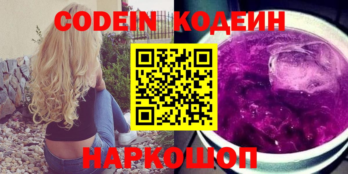 Кодеиновый сироп Lean напиток Lean (лин)  Вход с VPN  Мегион 
