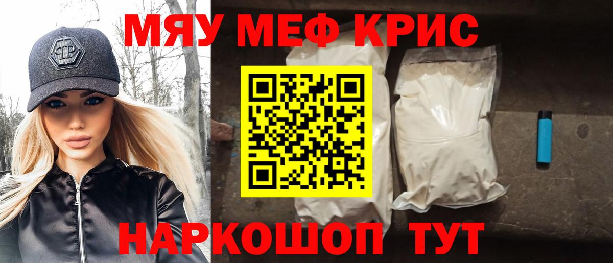 дарнет шоп  Мефедрон VHQ  Мегион  Меф  Вход с VPN  МЯУ-МЯУ  МЕФ кристаллы 